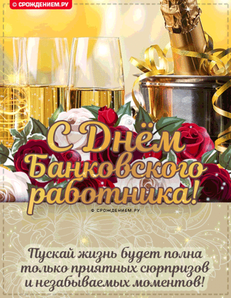 Работать в любом банке,
Конечно, нелегко!
Пора давать сотрудникам,
За вредность — молоко!