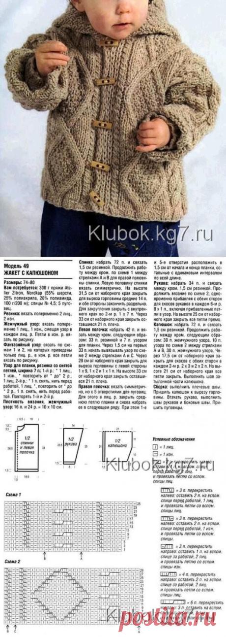 ЖАКЕТ С КАПЮШОНОМ ДЛЯ МАЛЫША | Клубок