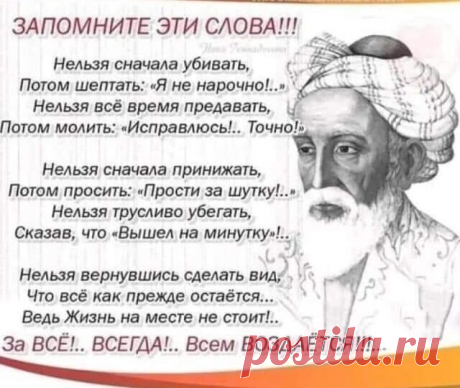 Запомните!
