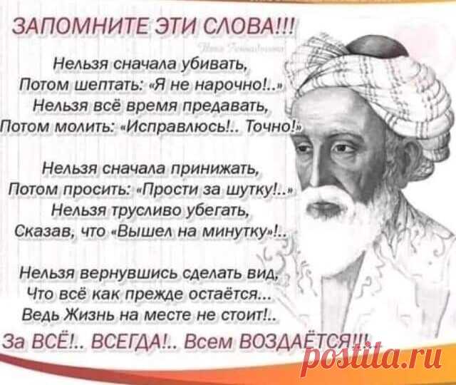 Запомните!