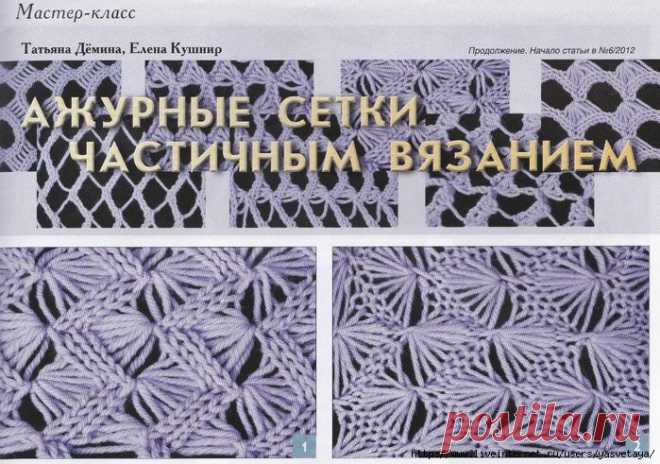 Ажурные сетки на машинке.