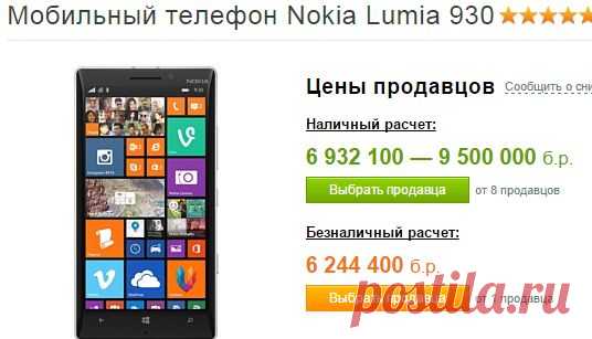 Мобильный телефон Nokia Lumia 930 - сравнить цены и купить Nokia Lumia 930 в интернет-магазине в Минске, посмотрев описание, характеристики и фото на 1K.BY
