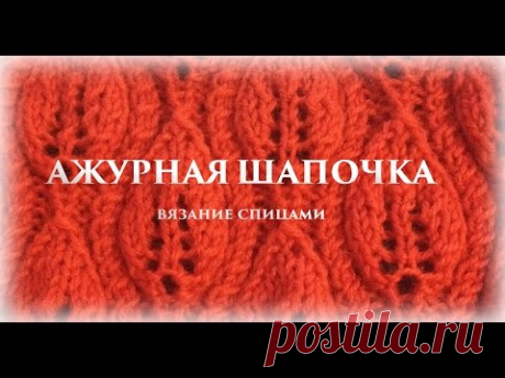Ажурная шапочка для девочки спицами - ЧАСТЬ 1 {Счастливая_Рукодельница}