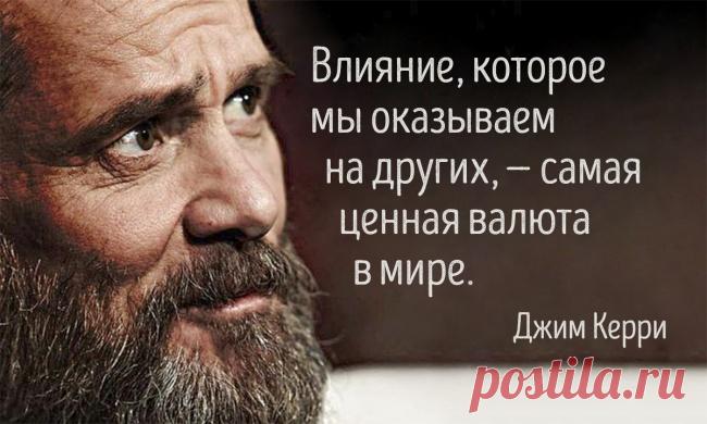 Вдохновляющее послание Джима Керри человечеству