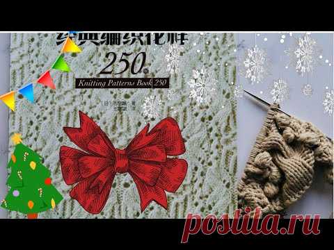 КТО ПОБЕДИТЕЛЬ? РОЗЫГРЫШ Журнал "250 узоров спицами"