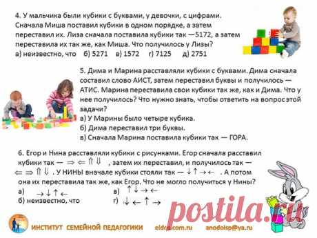 Задания на логику для 2 класса
#развивайся_2кл