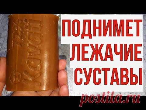 НОГИ больше НЕ болят. Боль в суставах уходит через 10 минут.