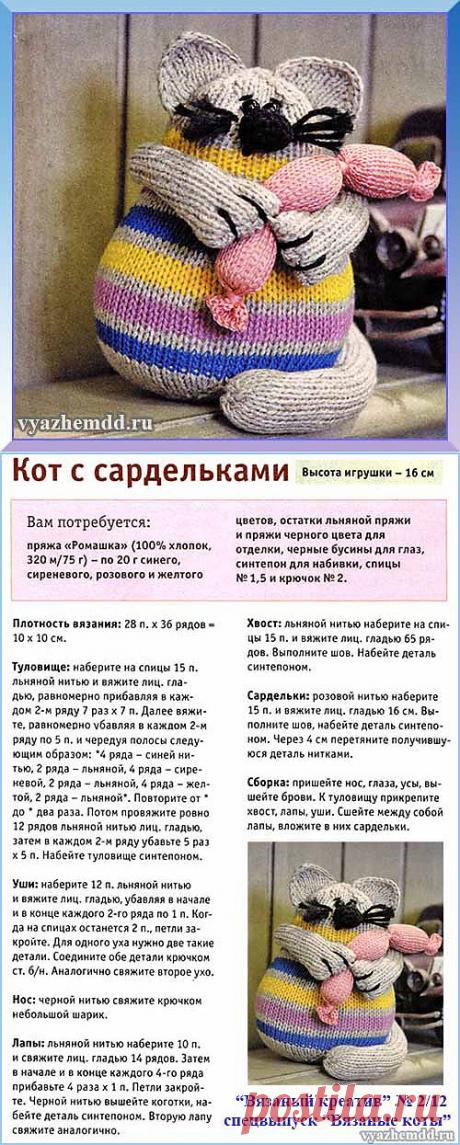 Как связать кота спицами