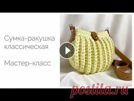 Сумка-ракушка из трикотажной пряжи. Мастер-класс Сумка-ракушка из трикотажной пряжи. Мастер-класс...