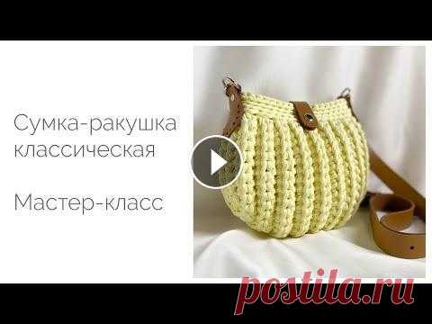 Сумка-ракушка из трикотажной пряжи. Мастер-класс Сумка-ракушка из трикотажной пряжи. Мастер-класс...
