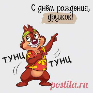 Открытка с днем рождения мальчику