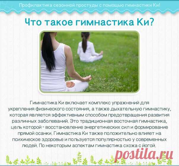 Гимнастика Ки