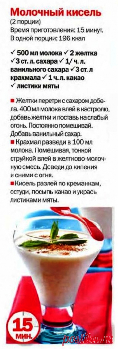 Молочный кисель