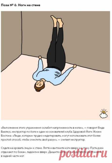 ✔10 лёгких поз йоги для хорошего сна, дающих потрясающий эффект