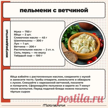 Пельмени с ветчиной