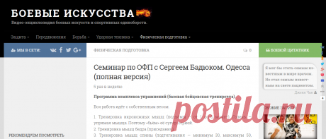 Семинар по ОФП с Сергеем Бадюком. Одесса (полная версия)