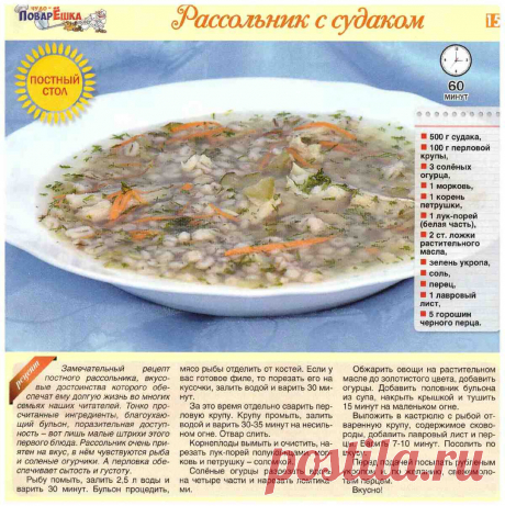 Рассольник с судаком