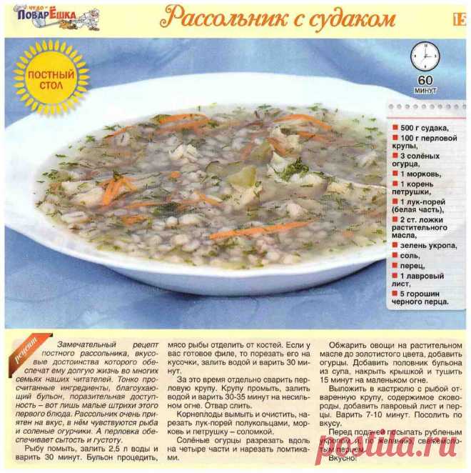 Рассольник с судаком