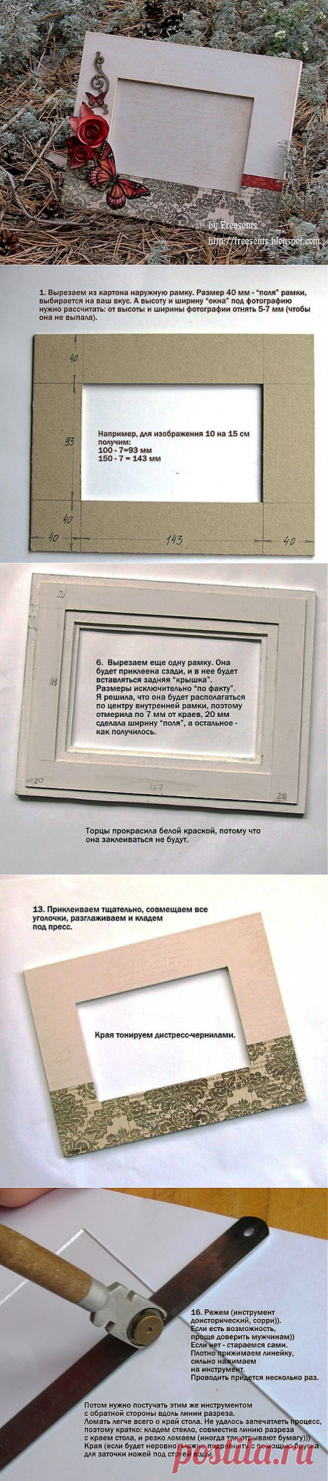(+1) тема - Мастер-класс по фоторамке &quot;с нуля&quot; | Хвастуны и хвастушки