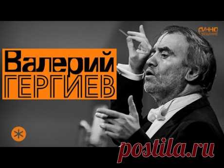 Дирижер Мариинского театра Валерий Гергиев стал директором Большого театра...