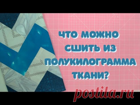 Лоскутный плед за 72,5 рубля!?