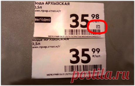 Специальные символы на ценниках Пятерочки: что они значат?