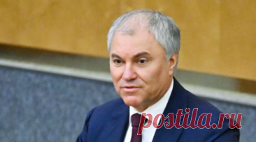 Володин поздравил граждан с Днём России. Председатель Госдумы Вячеслав Володин поздравил граждан с Днём России. Читать далее