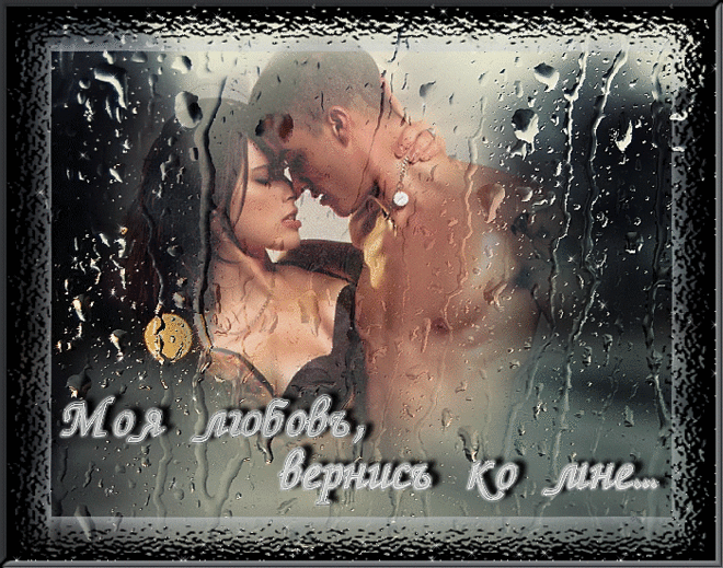 УХОДЯ НЕ УХОДИ