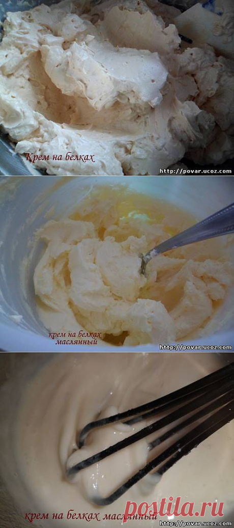 Крем на белках, маслянный - Готовим сами