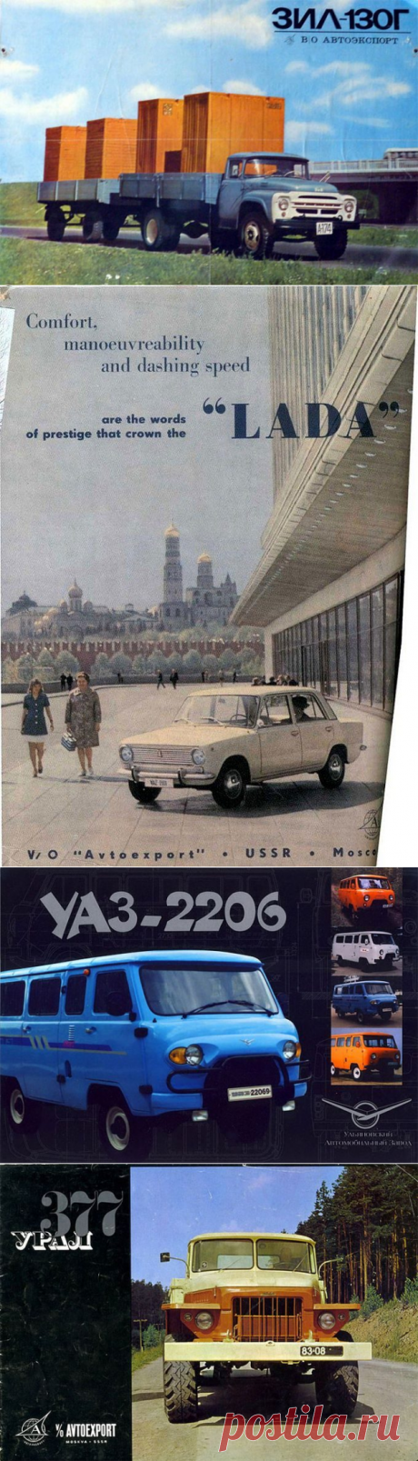 Советские автомобили на рекламных  плакатах / Назад в СССР / Back in USSR