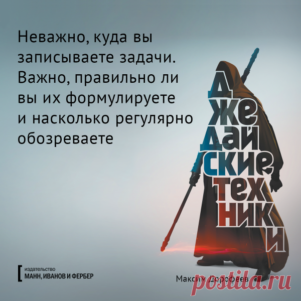 Неважно куда вы записываете задачи