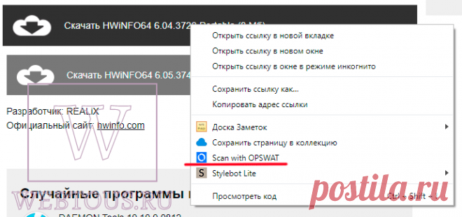 Как проверять файлы на вирусы до их загрузки в браузере?