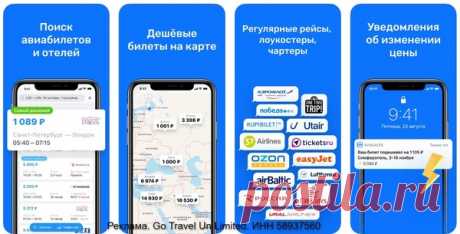 Путешествовать с приложением от Aviasales – это удобно - ПУТЕШЕСТВИЯ  - Каталог Курсов и Тренингов - Персональный сайт
