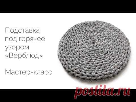 Подставка под горячее узором 