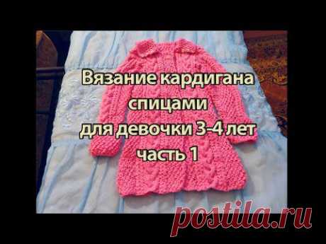 Вязание кардигана спицами для девочки 3-4 лет