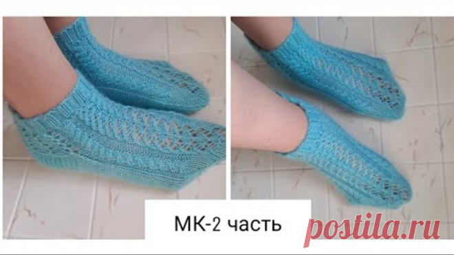 #носкиспицами Мастер класс /2 Часть /Красивые, ажурные носочки