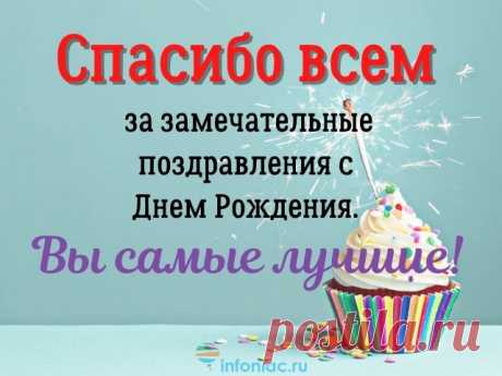 Спасибо за поздравления с днем рождения! Мне очень приятно! открытка благодарность за поздравления с днем рождения