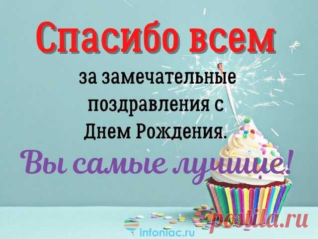 Спасибо за поздравления с днем рождения! Мне очень приятно! открытка благодарность за поздравления с днем рождения