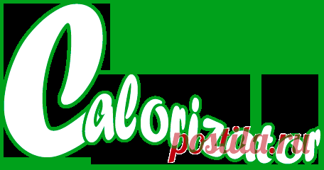 Анализатор калорийности продуктов - Calorizator.ru