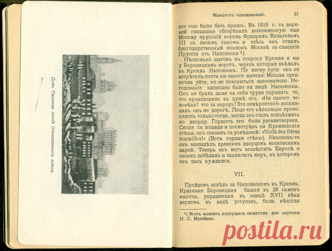 Спутникъ Экскурсанта № 3. 1912. p.24