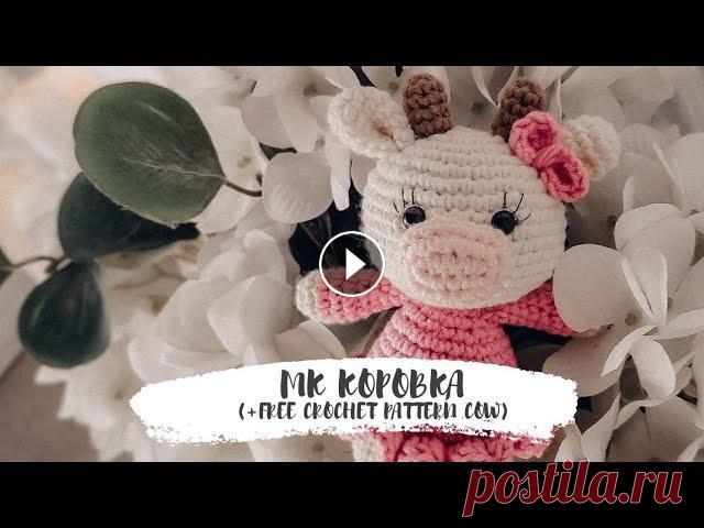МК Корова крючком (Часть 2) | Cow crochet toy free pattern Part 1 Материалы/Materials: ☑️Крючок/Hook 2 мм ☑️Пряжа/Yarn YarnArt Jeans: №03 молочный/milk , №74 нежно розовый/ light pink, №71 какао/cocoa, любой ц...