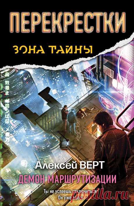 Будущее. Земные государства объединились - теперь это гигантский город, поделенный на сектора. Большая часть людей проводит время в сети, практически не пересекаясь друг с другом.