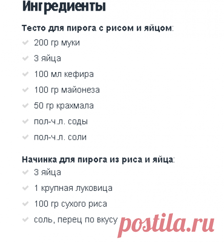 Пирог с рисом и яйцом - рецепт приготовления с фото