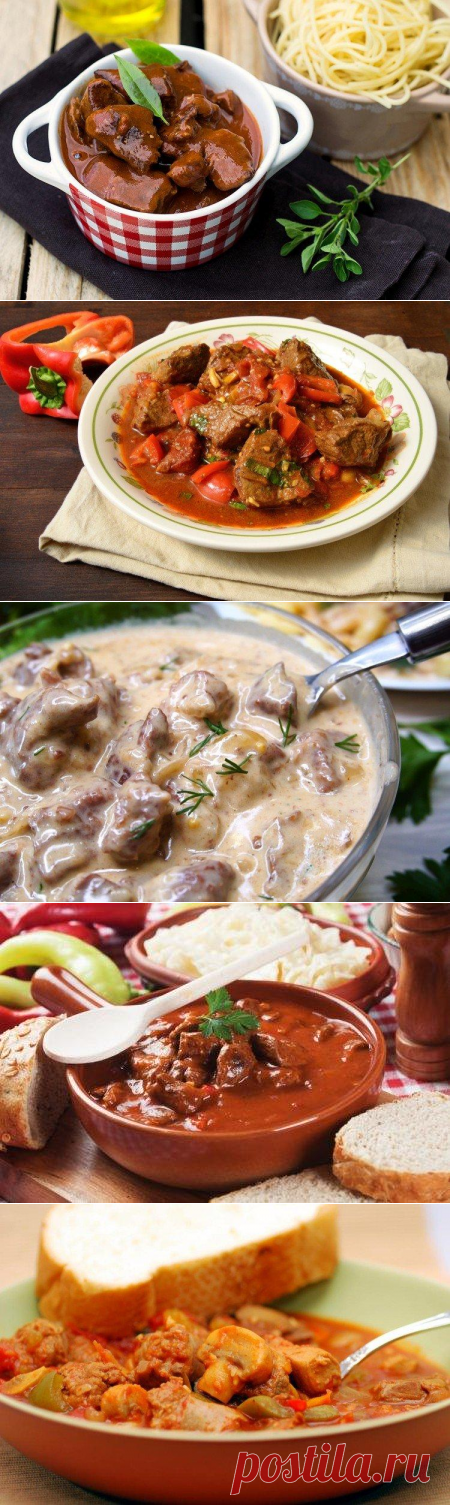 Гуляш из говядины с подливкой - 15 быстрых и вкусных рецептов