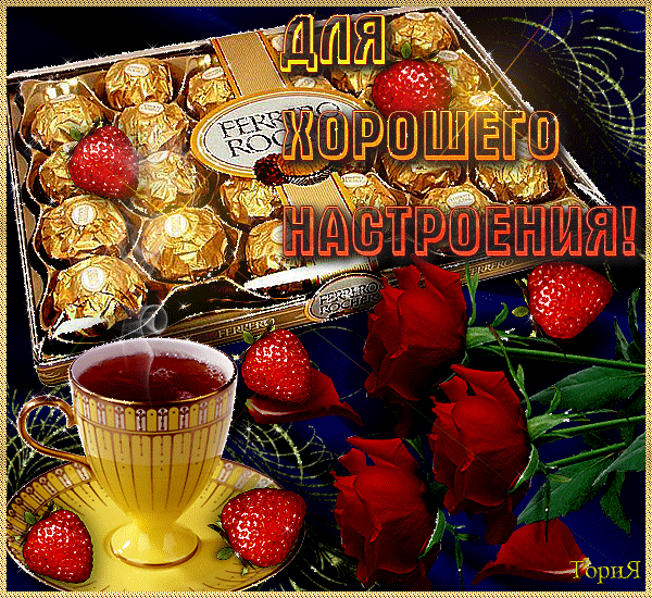 Плейкаст «хорошего настроения»