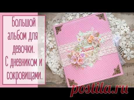 Детский альбом с сокровищами и дневником | Natalya Yenn. Scrapbook.