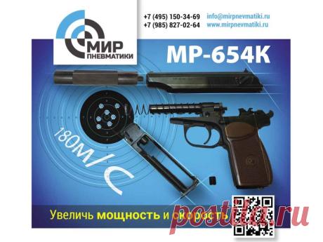 Тюнинг пневматического пистолета мр 654к до 180 м/с | Мир пневматики