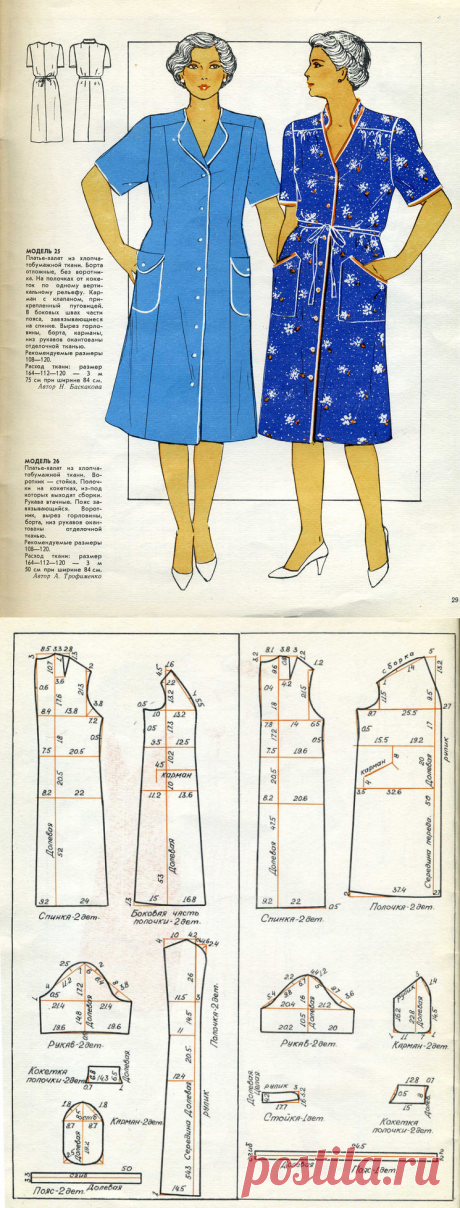 Выкройки из журнала «Я шью сама» 1981 года | Размеры:   164-112-120 ( расход ткани 3,75м. при шир .84см); 164-112-120 ( расход ткани 3,5 м при шир 84 см).
Рекомендуемые размеры  108,120 ( 54-60)0 размеры)