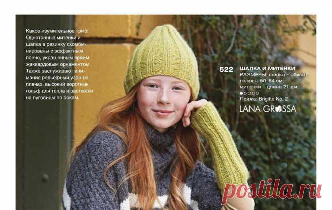 Пончо, шапка и митенки. Вязаный комплект для девочки. Knitted poncho, hat and mitts for a girl. пончо,шапка,детская шапка спицами описание,вяжем детям,митенки,вязание на спицах,бесплатное описание,вяжем стильный комплект для девочки,описание,