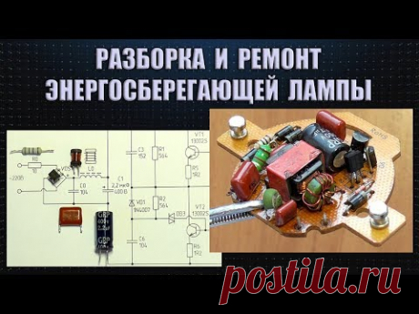 Что делать со сгоревшей энергосберегайкой?